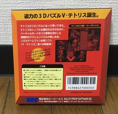 Box-Rear | V Tetris JP Virtual Boy