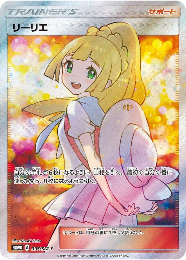 Lillie #397/SM-P Pokemon Japanese Promo