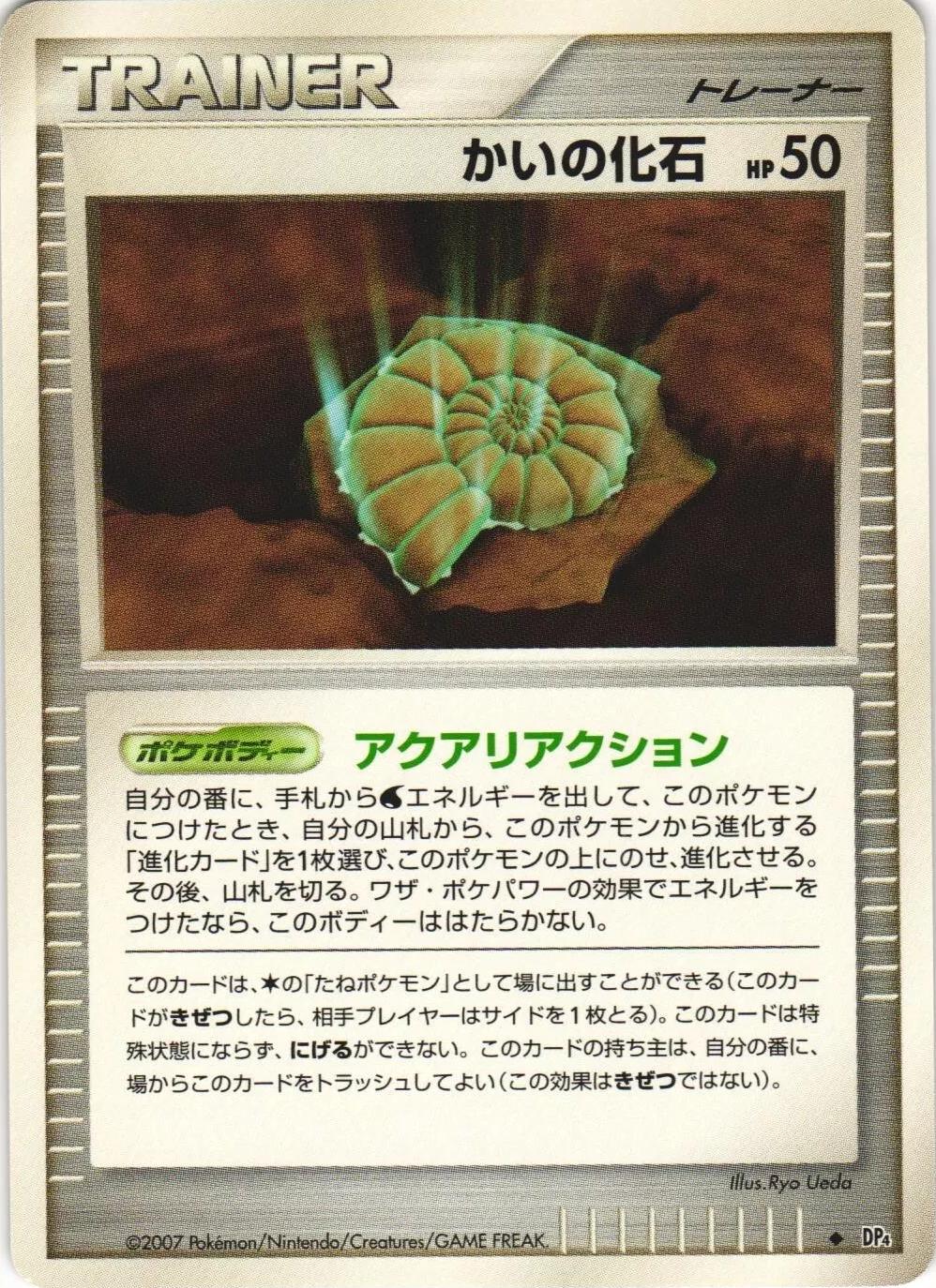 Helix Fossil Pokemon Japanese Moonlit Pursuit