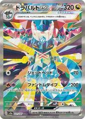 Dragapult Ex #221 Pokemon Japanese Terastal Festival ex Prices