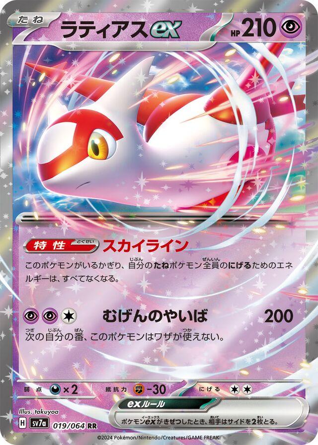 Latias ex #19 Pokemon Japanese Paradise Dragona