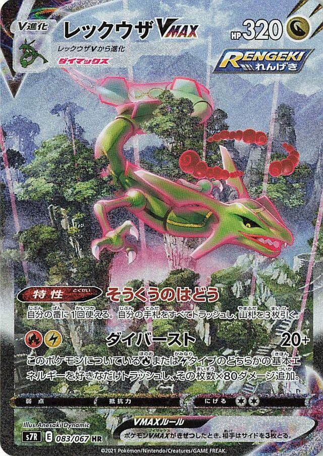 Rayquaza VMAX #83 Pokemon Japanese Blue Sky Stream