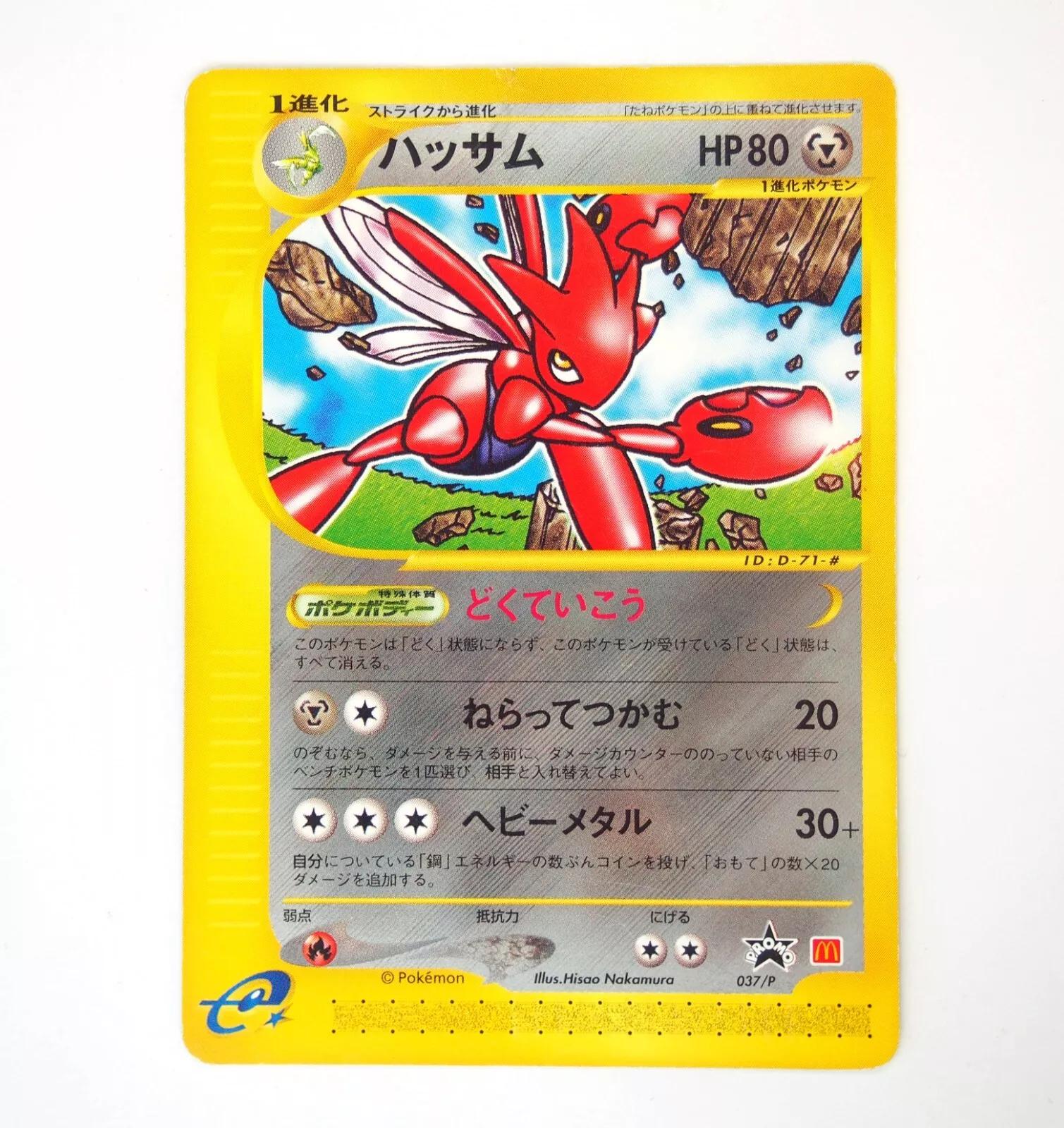 Scizor #37/P Pokemon Japanese 2002 McDonald's