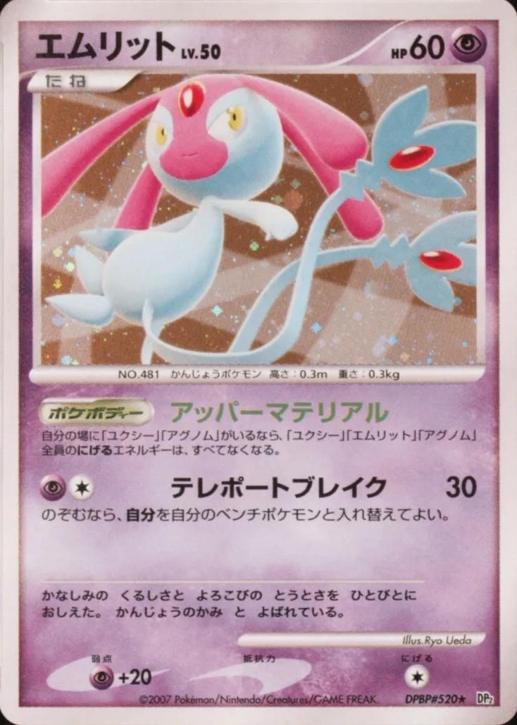 Mesprit Pokemon Japanese Secret of the Lakes