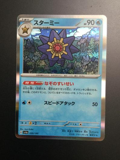 Starmie #39 photo