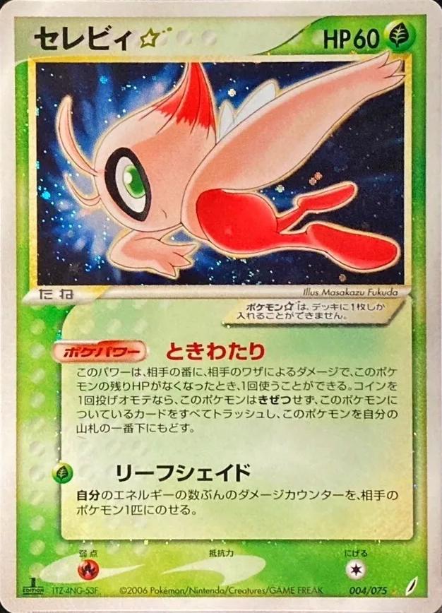 Celebi [Gold Star 1st Edition] #4 Pokemon Japanese Miracle Crystal