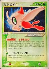 Celebi [Gold Star 1st Edition] #4 Pokemon Japanese Miracle Crystal Prices