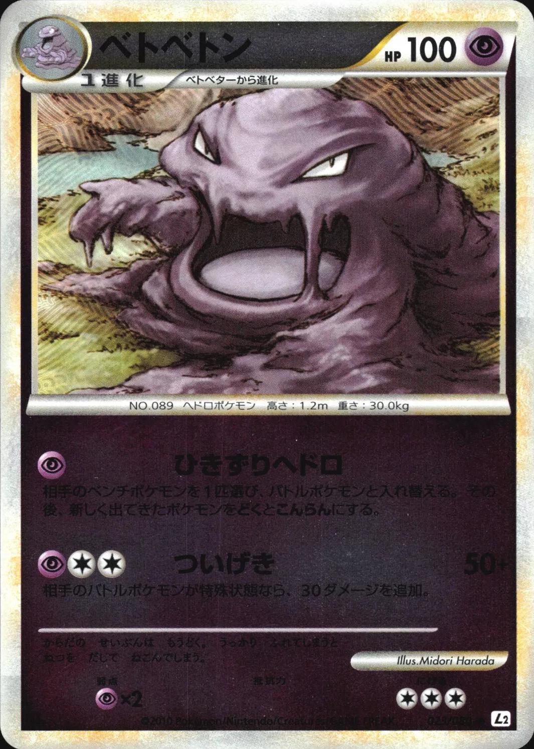 Muk [Reverse Holo] #23 Pokemon Japanese Reviving Legends