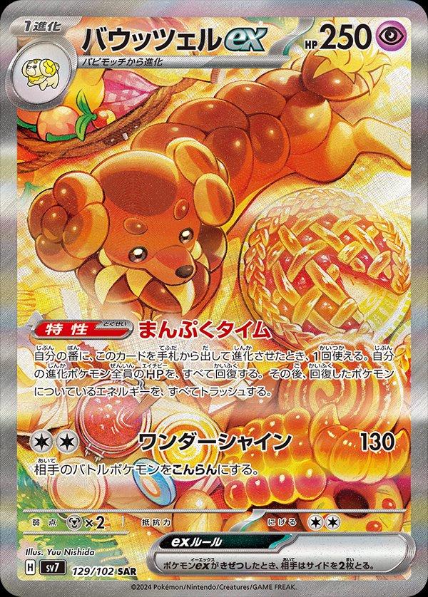 Dachsbun ex #129 Pokemon Japanese Stellar Miracle