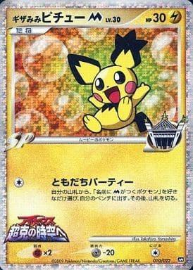 Pichu M #10 Pokemon Japanese Movie Commemoration Random