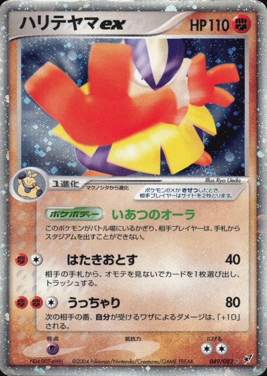 Hariyama ex #49 Pokemon Japanese Clash of the Blue Sky