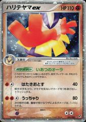 Hariyama ex #49 Pokemon Japanese Clash of the Blue Sky Prices