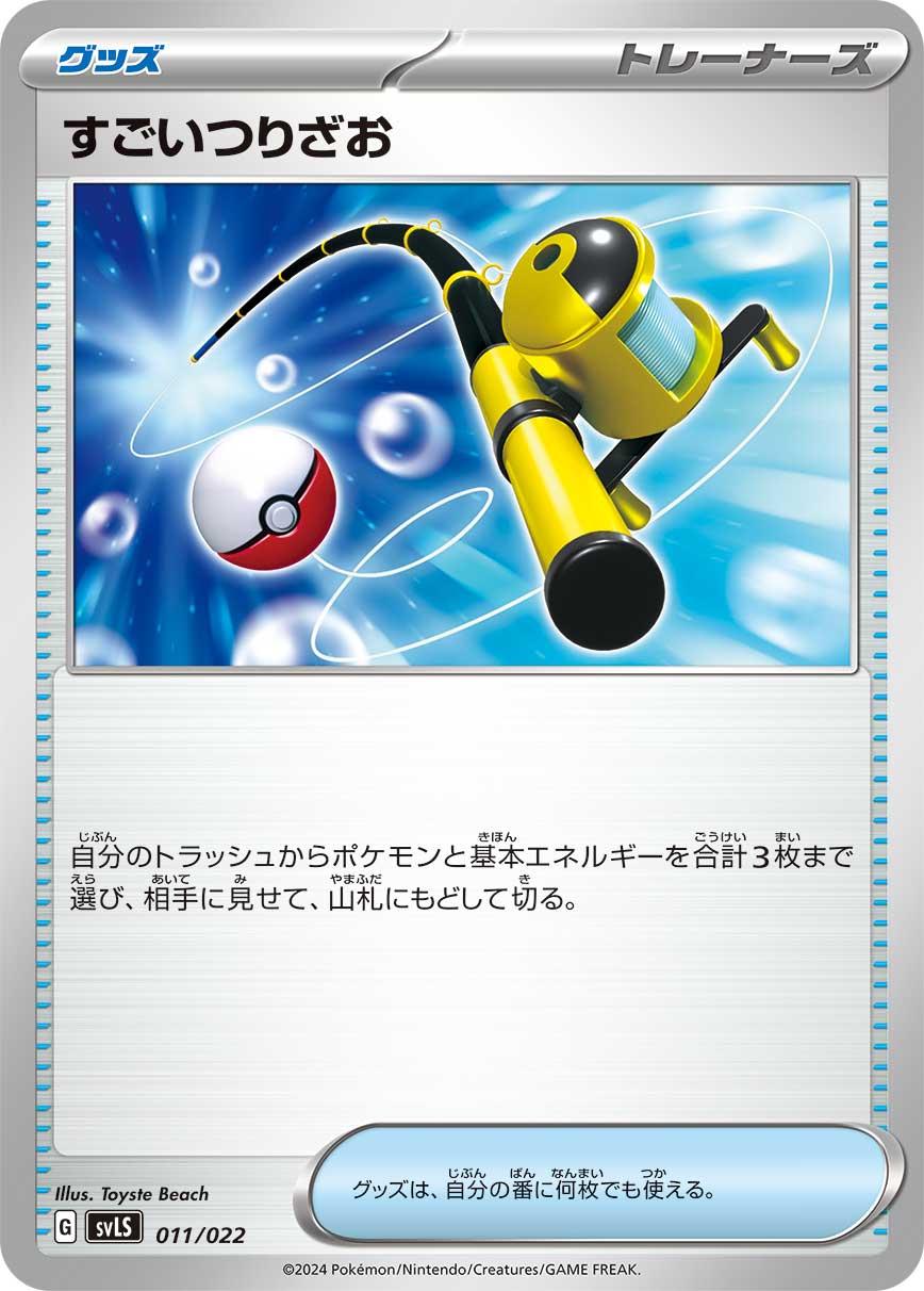 Super Rod #11 Pokemon Japanese Stellar Tera Starter Set Ceruledge ex