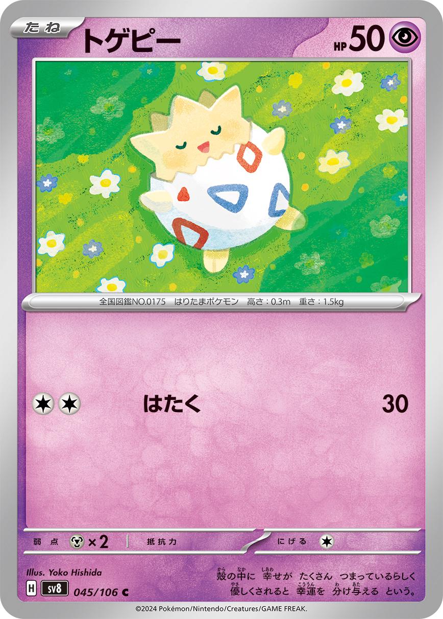 Togepi #45 Pokemon Japanese Super Electric Breaker