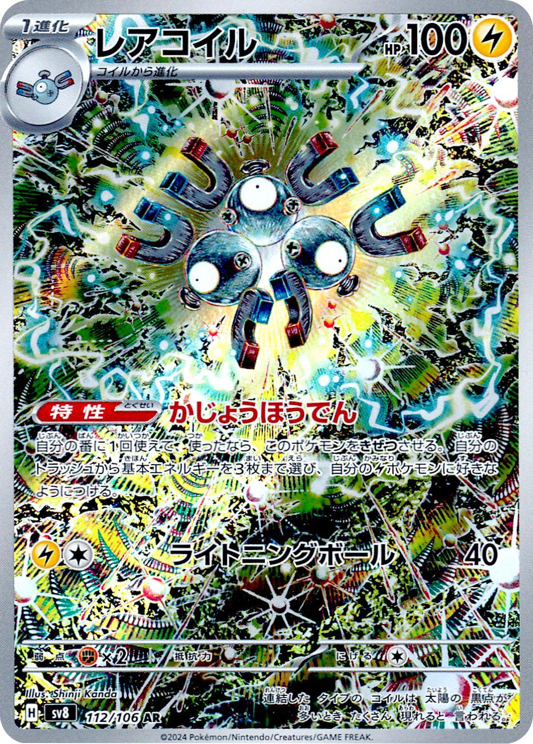 Magneton #112 Pokemon Japanese Super Electric Breaker