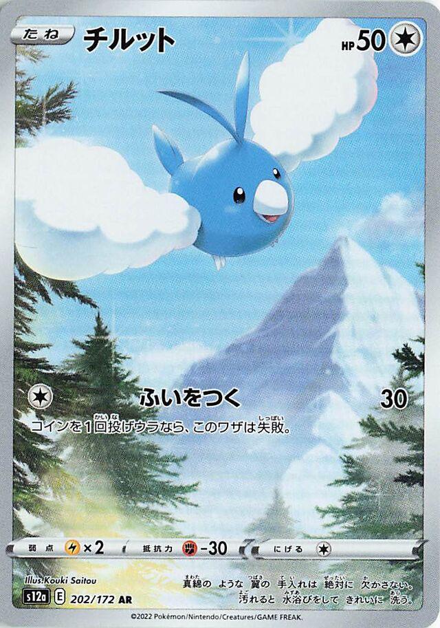 CARTA POKEMON ALTARIA Ex SAR & SR & RR & Swablu AR 083 090/066 Sv4M Future Flash EUR 55,92 - Foto 6