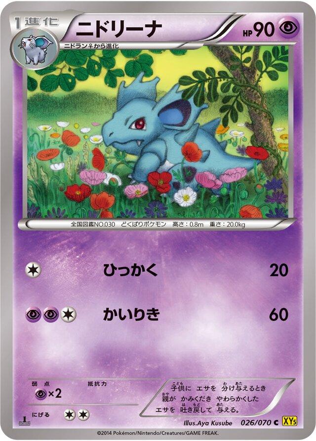 Nidorina #26 Pokemon Japanese Gaia Volcano