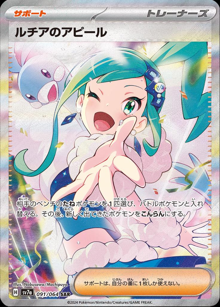 Lisia's Appeal #91 Pokemon Japanese Paradise Dragona