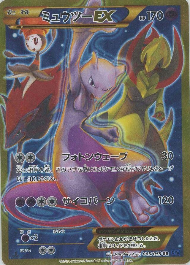 Mewtwo EX #65 Pokemon Japanese Blue Shock