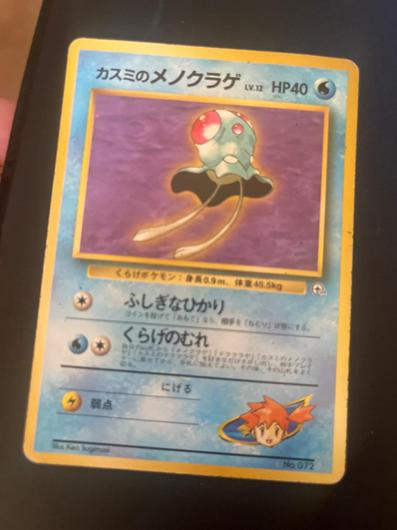 Misty's Tentacool [1st Edition] #32 photo