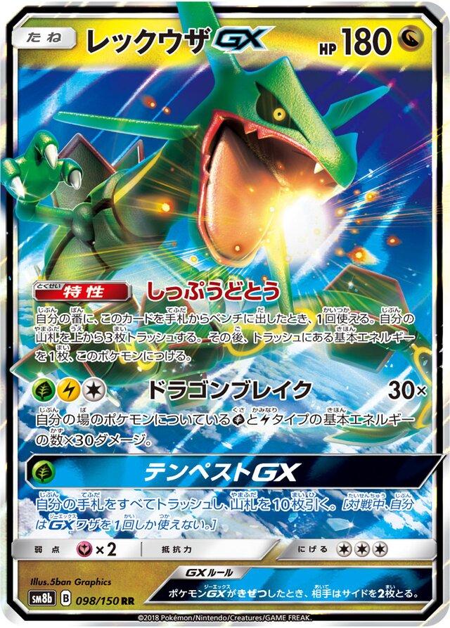 Rayquaza GX #98 Pokemon Japanese GX Ultra Shiny