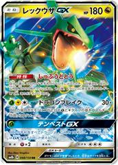 Rayquaza GX #98 Pokemon Japanese GX Ultra Shiny Prices