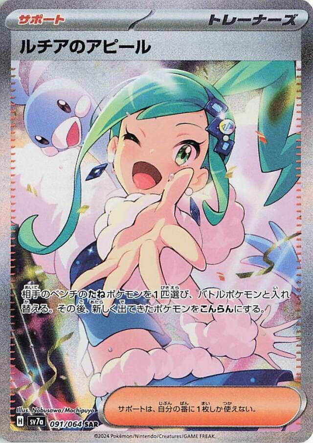 Lisia's Appeal #91 Pokemon Japanese Paradise Dragona