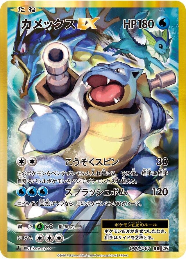 Blastoise EX #92 Pokemon Japanese 20th Anniversary