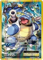 Blastoise EX #92 Pokemon Japanese 20th Anniversary Prices