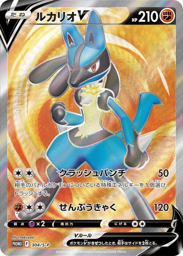 Lucario V #304/S-P Pokemon Japanese Promo