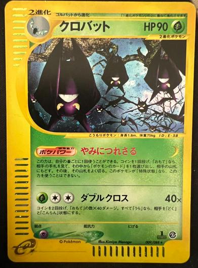 Crobat [1st Edition] #9 photo