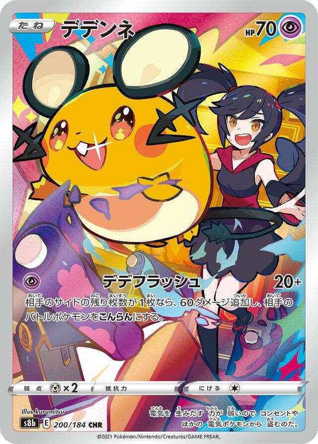 Dedenne #200 Pokemon Japanese VMAX Climax